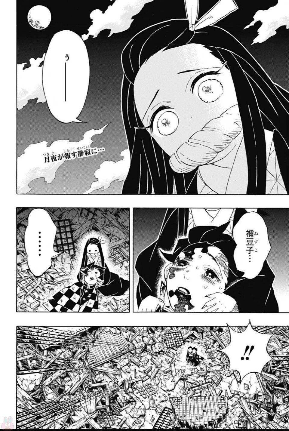 鬼滅の刃 第95話 - 2