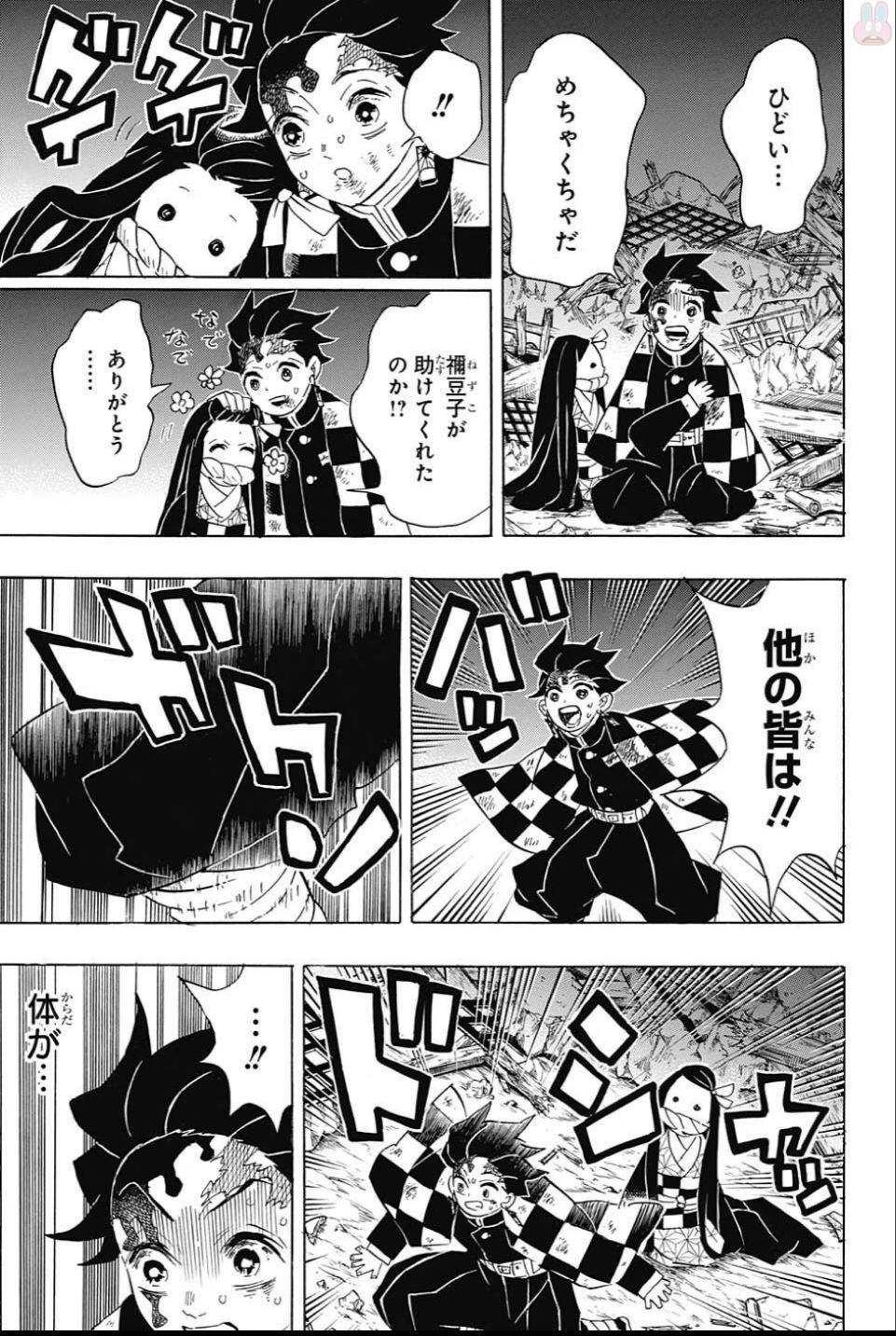 鬼滅の刃 第95話 - 3