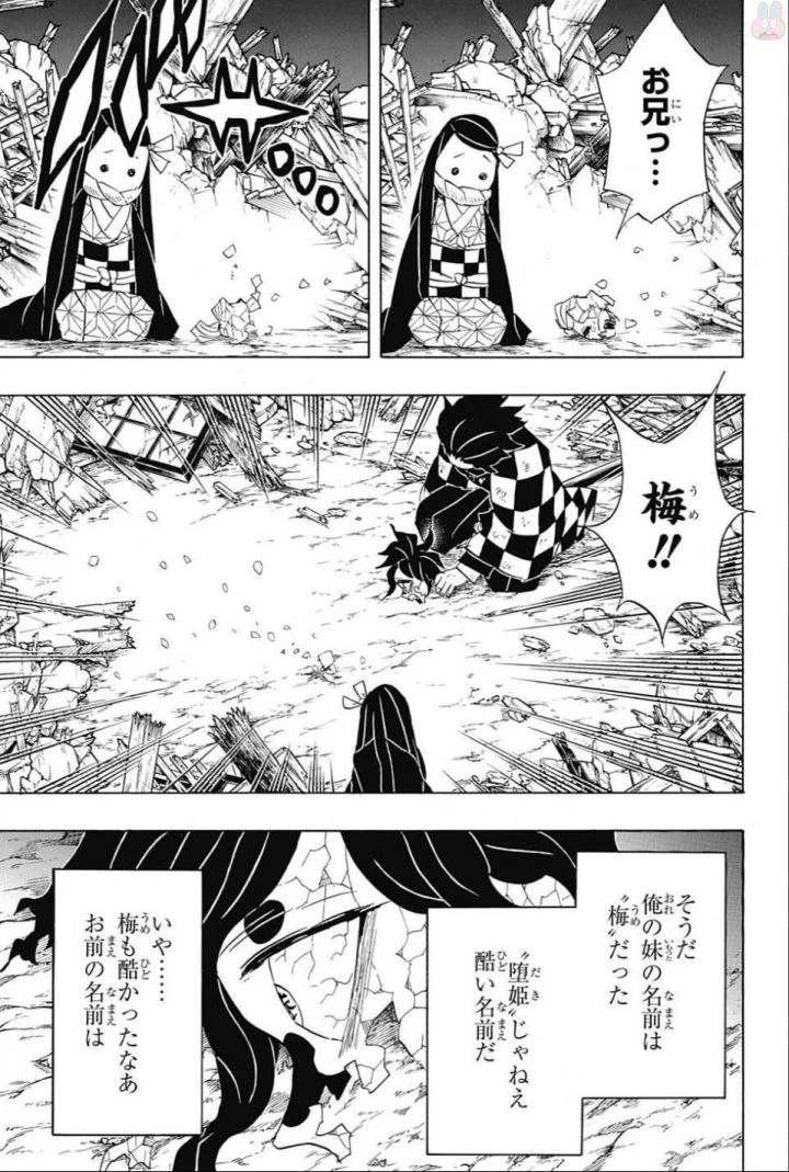 鬼滅の刃 第96話 - 7