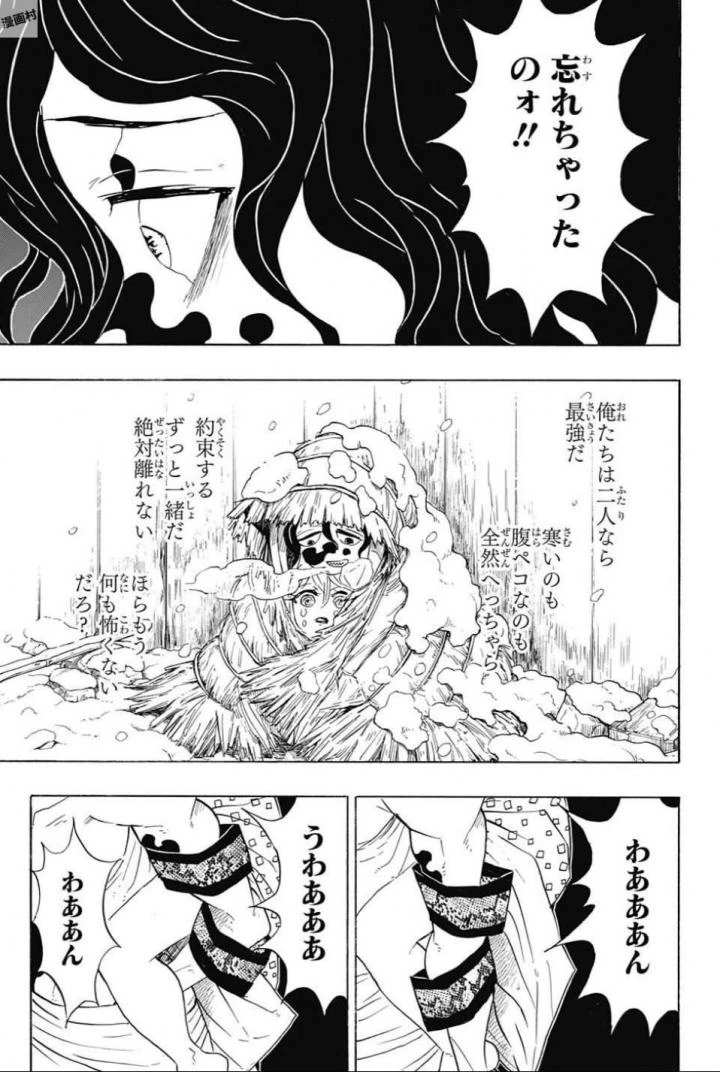 鬼滅の刃 第97話 - 9
