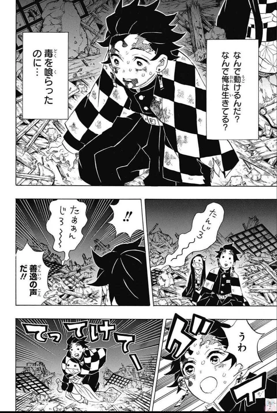 鬼滅の刃 第95話 - 4