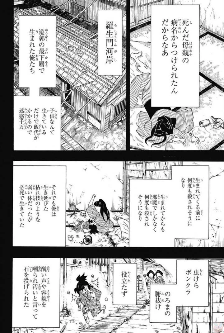 鬼滅の刃 第96話 - 8