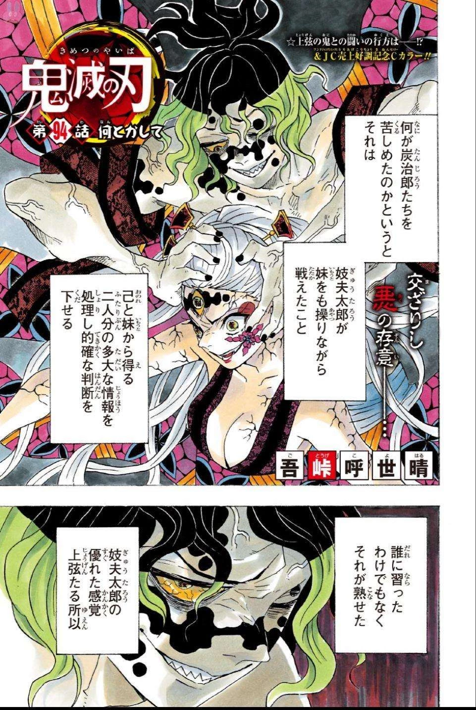 鬼滅の刃 第94話 - 1