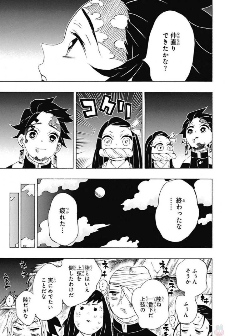 鬼滅の刃 第97話 - 11