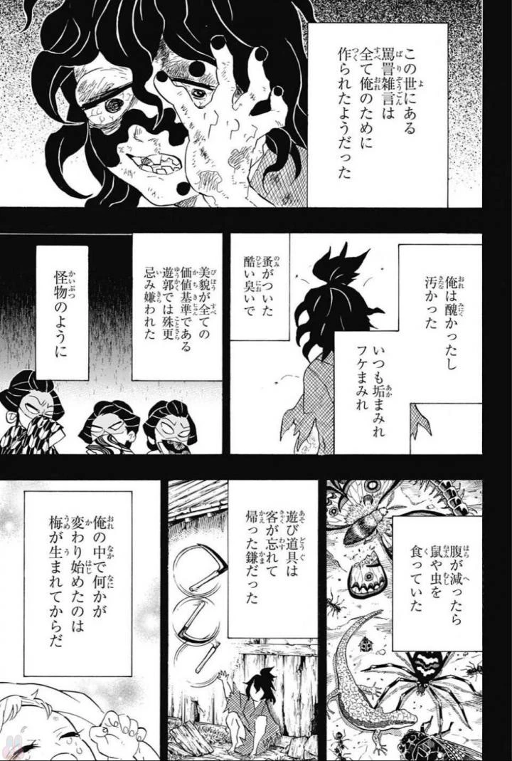 鬼滅の刃 第96話 - 9