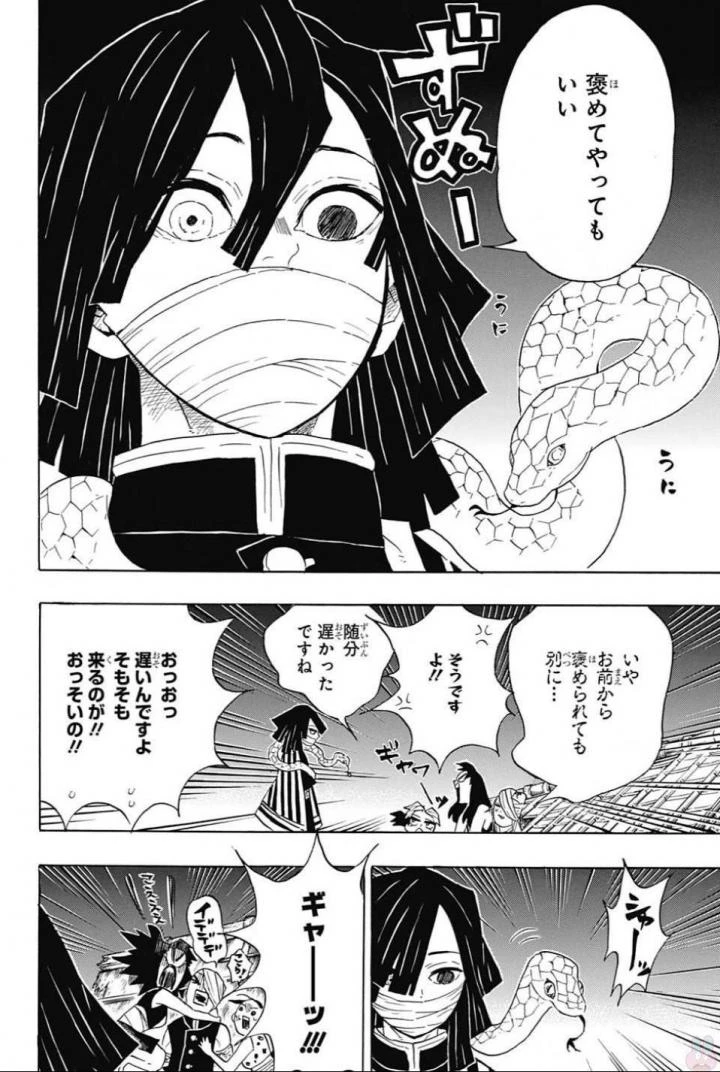 鬼滅の刃 第97話 - 12
