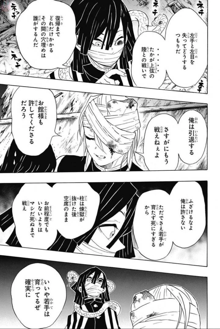 鬼滅の刃 第97話 - 13