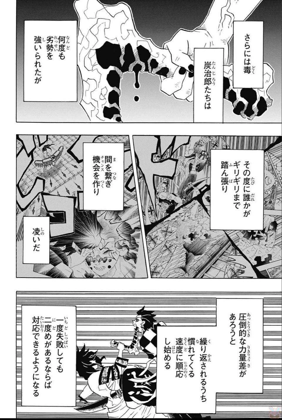 鬼滅の刃 第94話 - 2