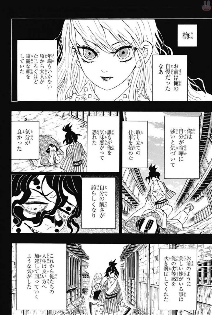 鬼滅の刃 第96話 - 10