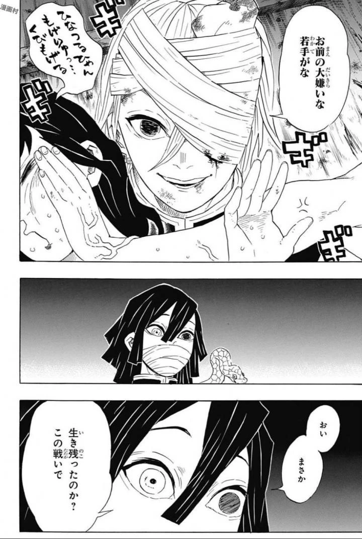 鬼滅の刃 第97話 - 14