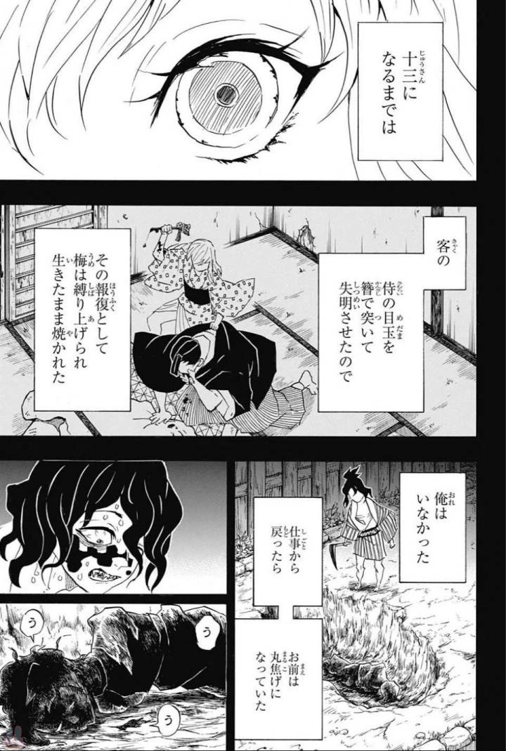 鬼滅の刃 第96話 - 11