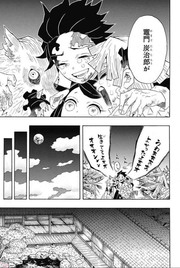 鬼滅の刃 第97話 - 15