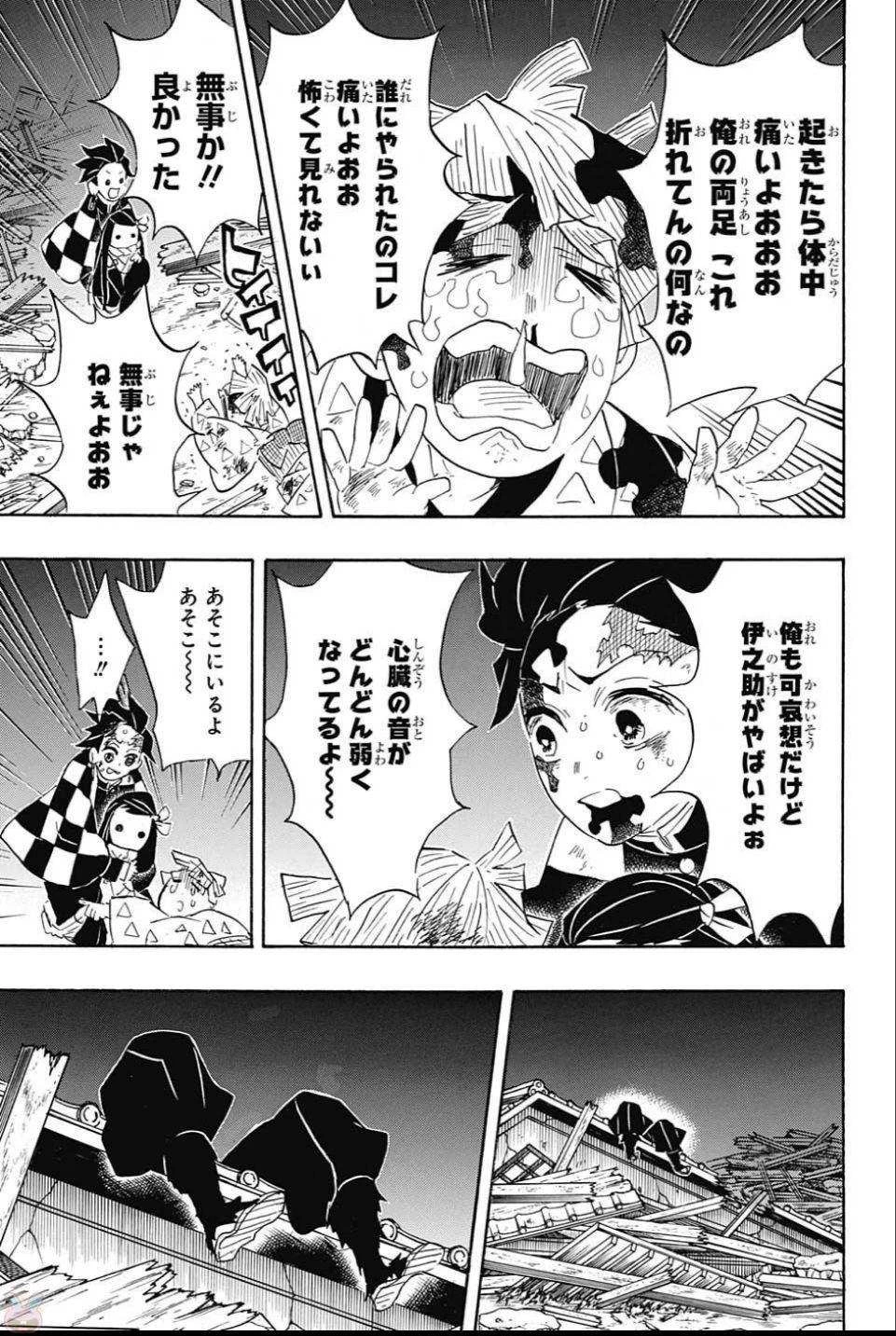 鬼滅の刃 第95話 - 5