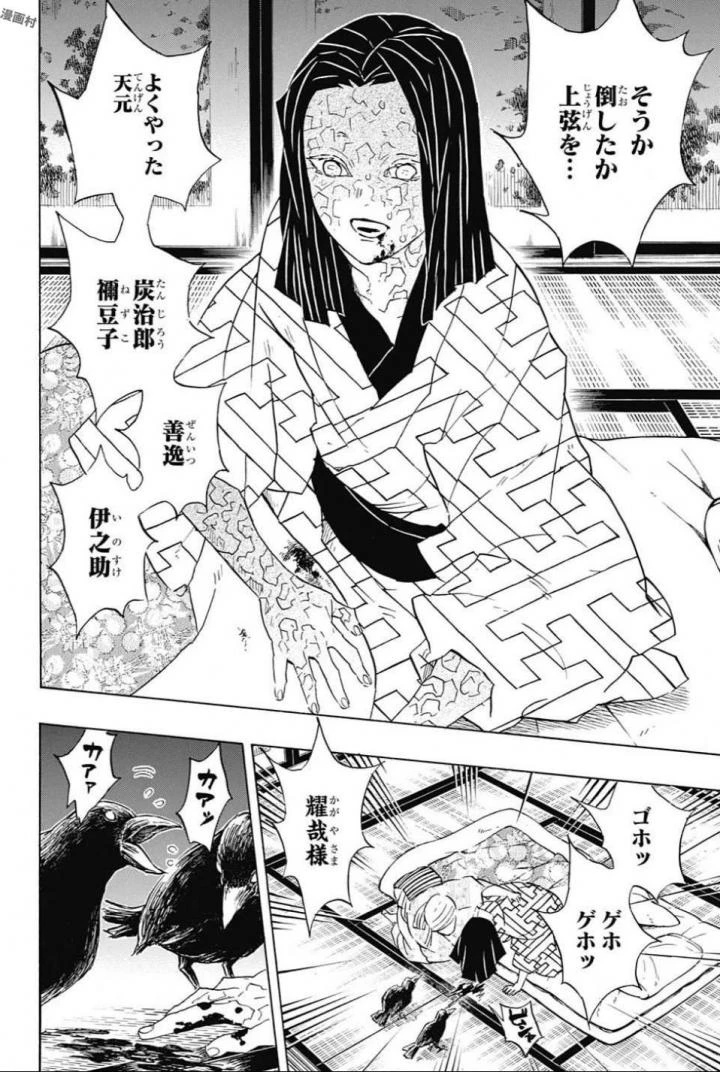 鬼滅の刃 第97話 - 16