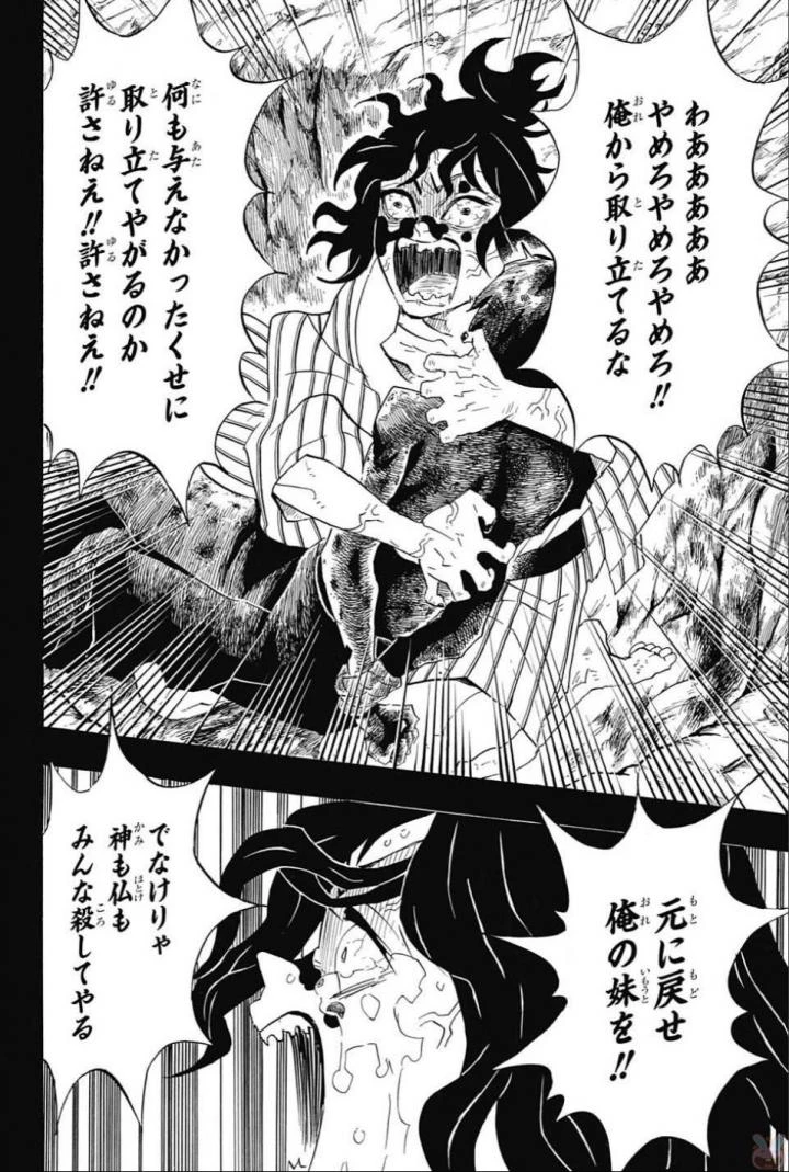 鬼滅の刃 第96話 - 12