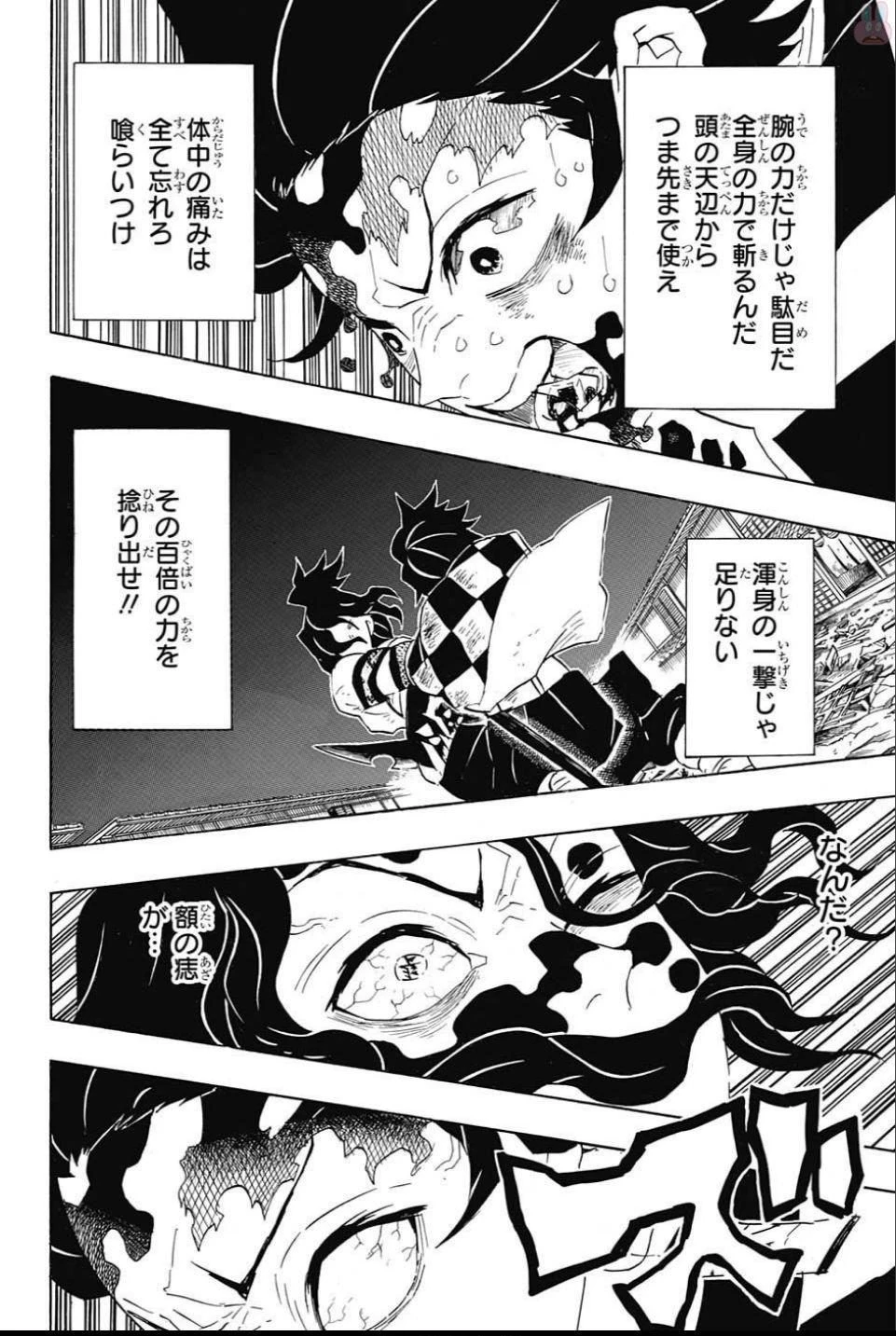 鬼滅の刃 第94話 - 4