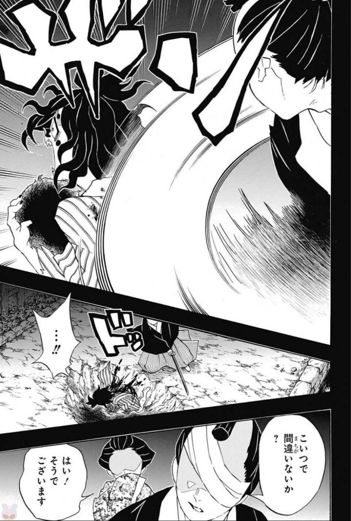 鬼滅の刃 第96話 - 13