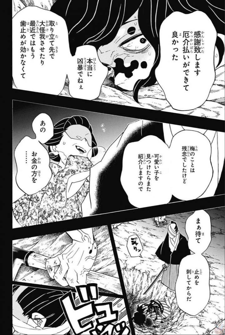 鬼滅の刃 第96話 - 14