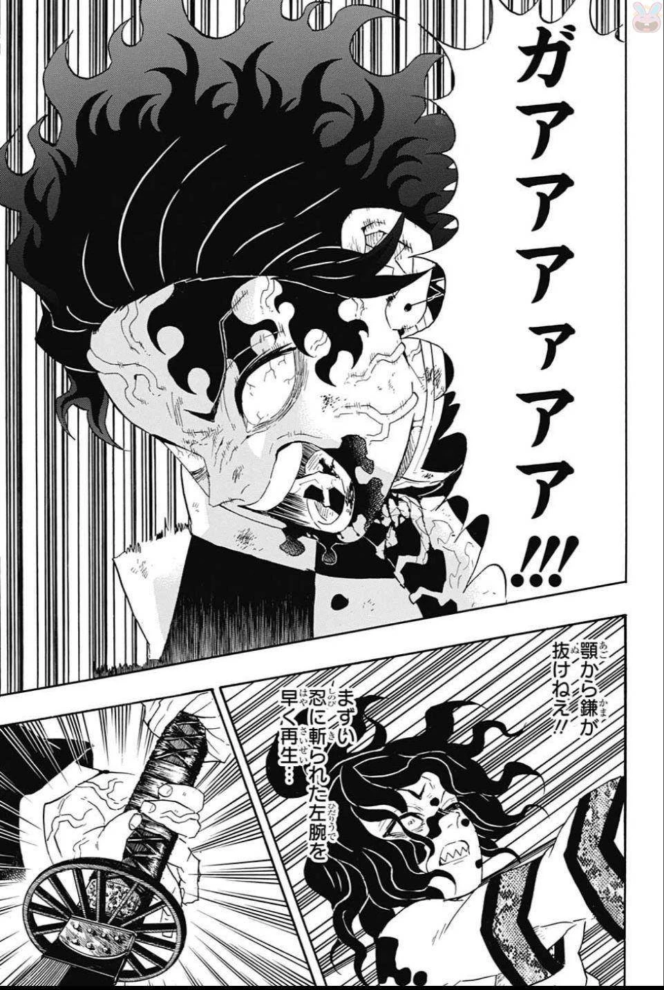 鬼滅の刃 第94話 - 5