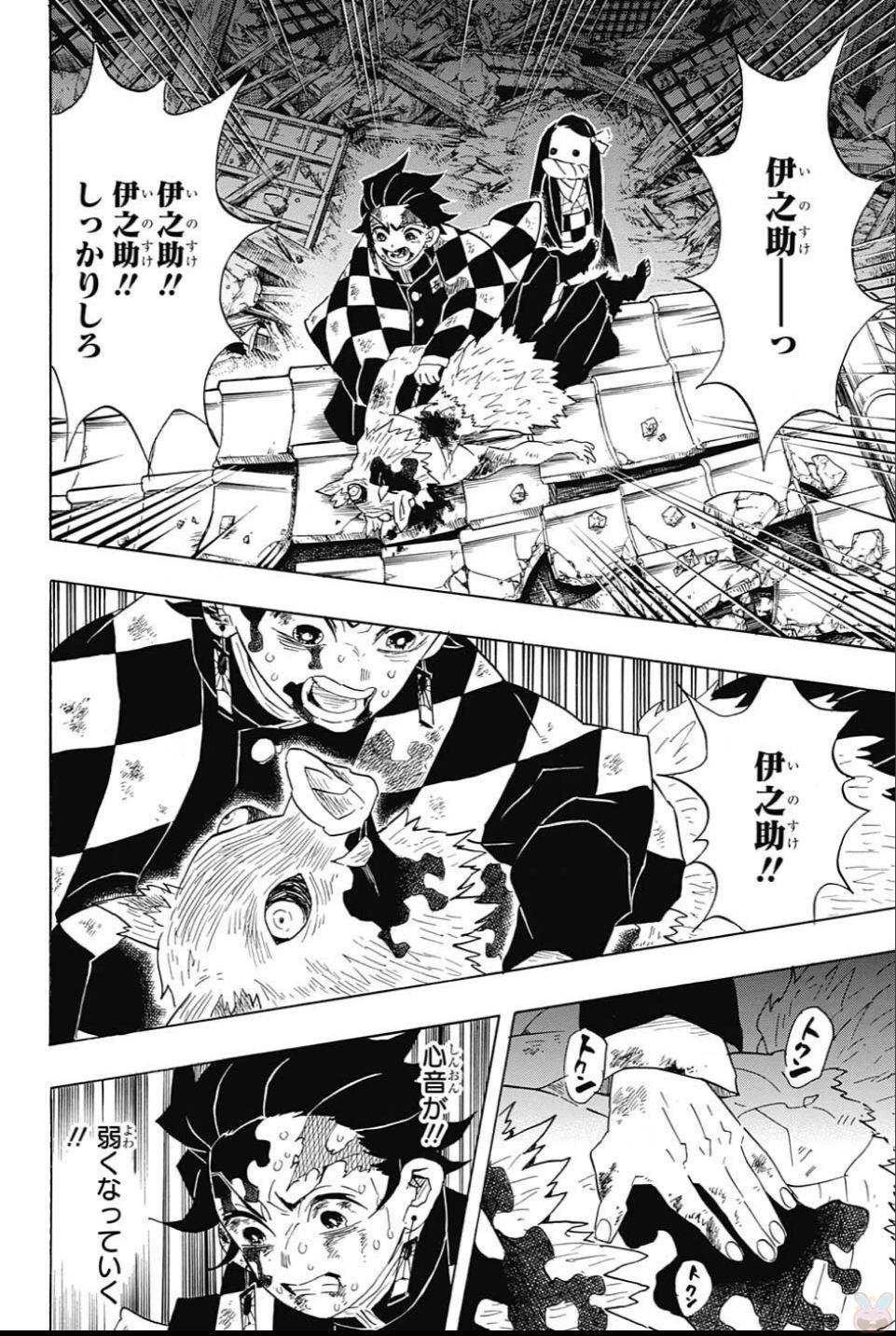 鬼滅の刃 第95話 - 6
