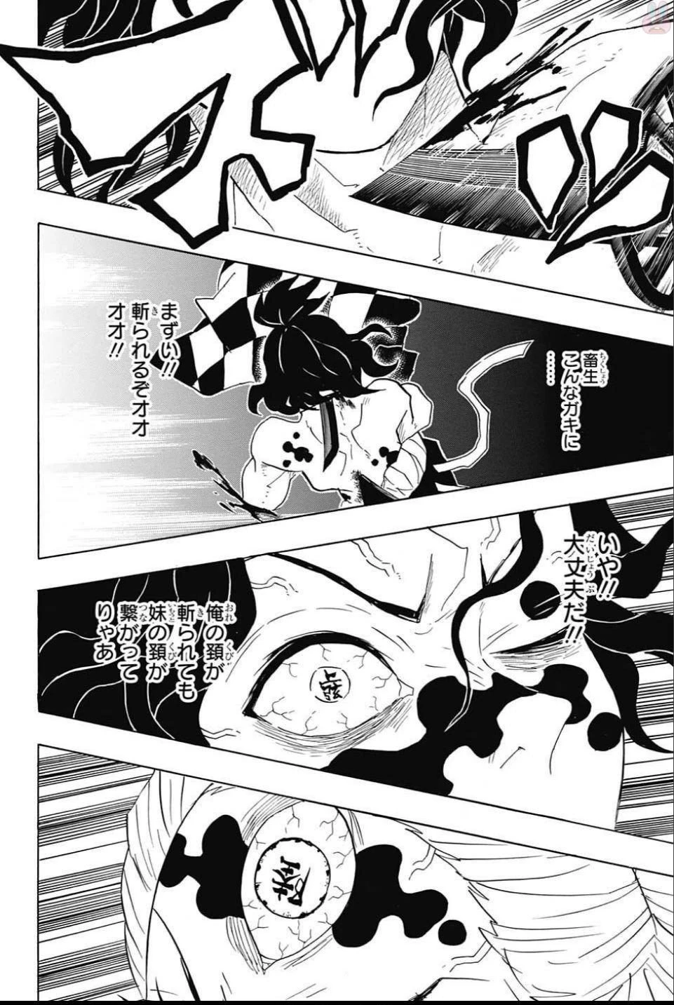 鬼滅の刃 第94話 - 6