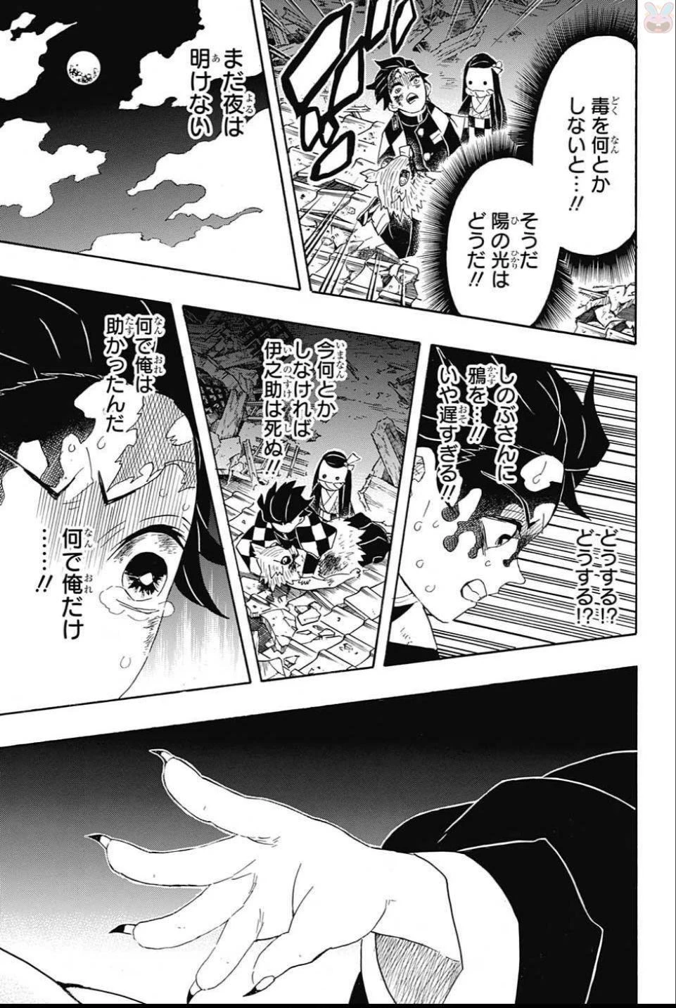 鬼滅の刃 第95話 - 7