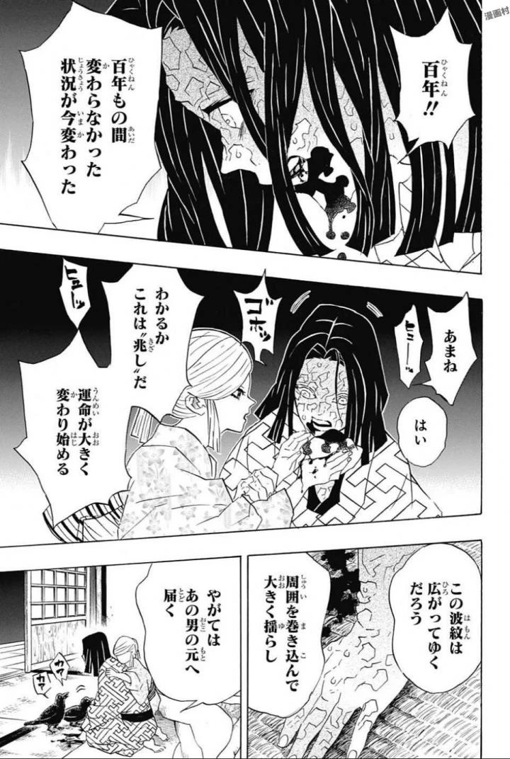 鬼滅の刃 第97話 - 17