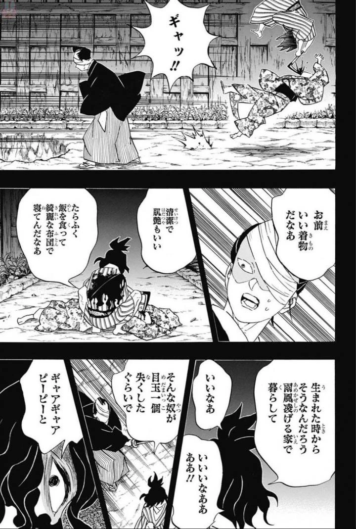 鬼滅の刃 第96話 - 15