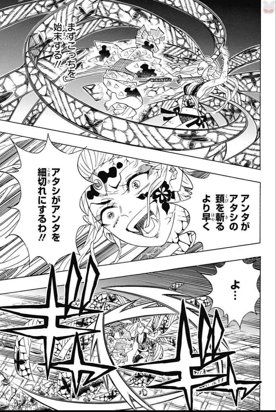 鬼滅の刃 第94話 - 7
