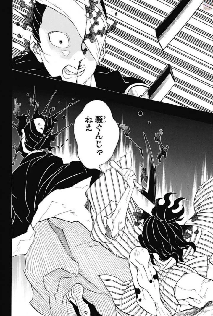鬼滅の刃 第96話 - 16