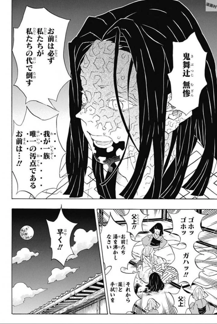 鬼滅の刃 第97話 - 18