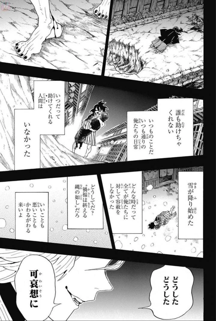 鬼滅の刃 第96話 - 17