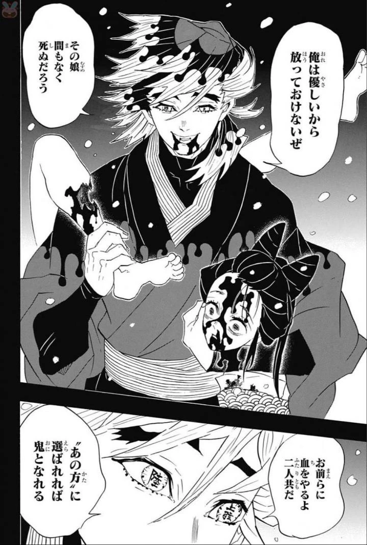鬼滅の刃 第96話 - 18