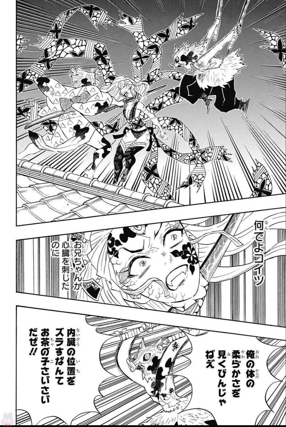 鬼滅の刃 第94話 - 8