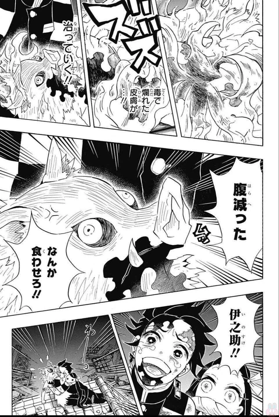 鬼滅の刃 第95話 - 9