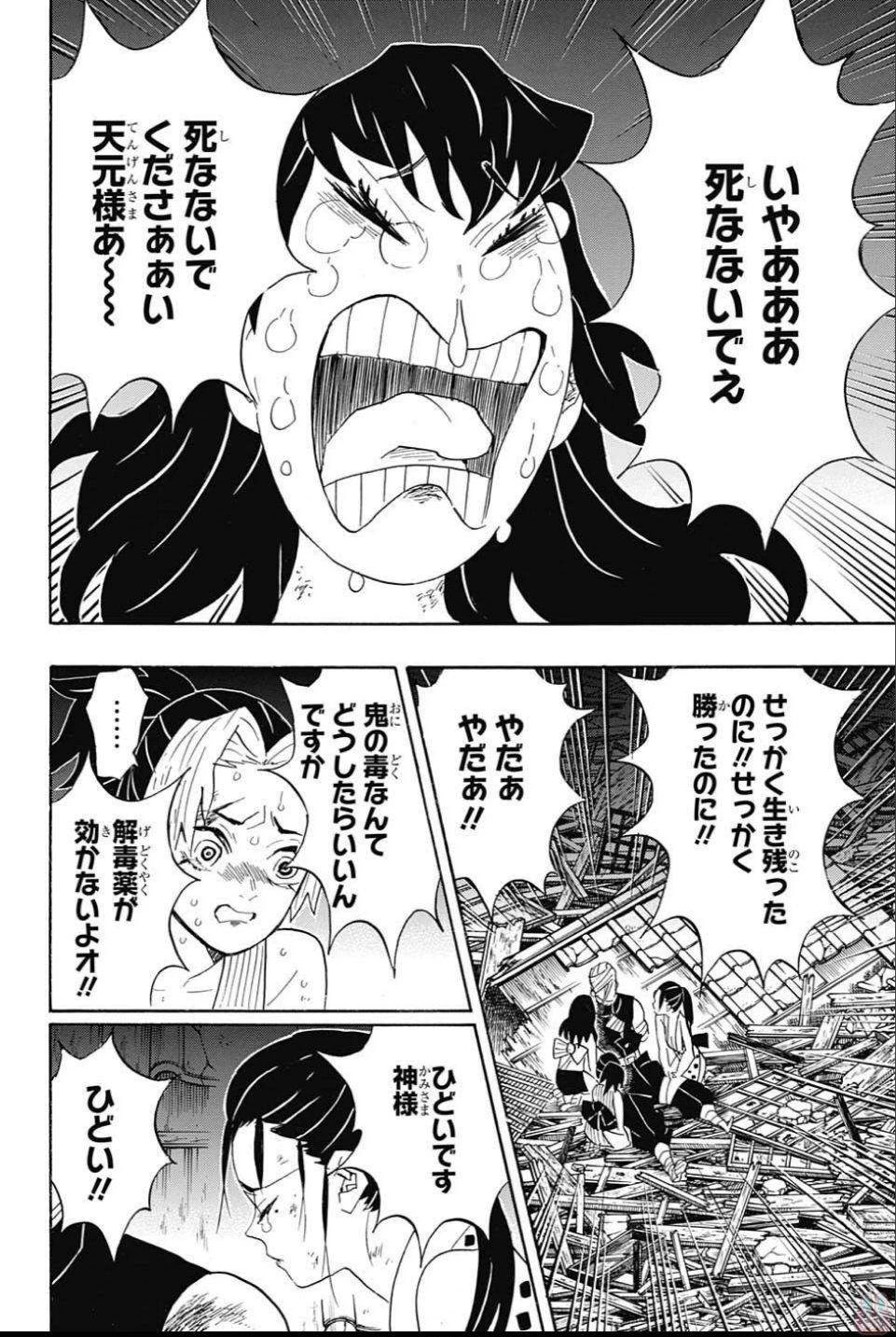 鬼滅の刃 第95話 - 10