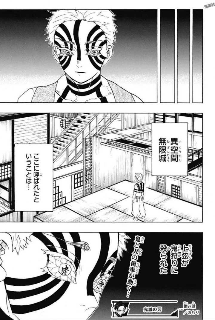 鬼滅の刃 第97話 - 19