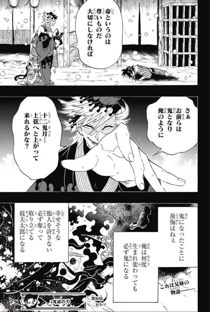 鬼滅の刃 第96話 - 19