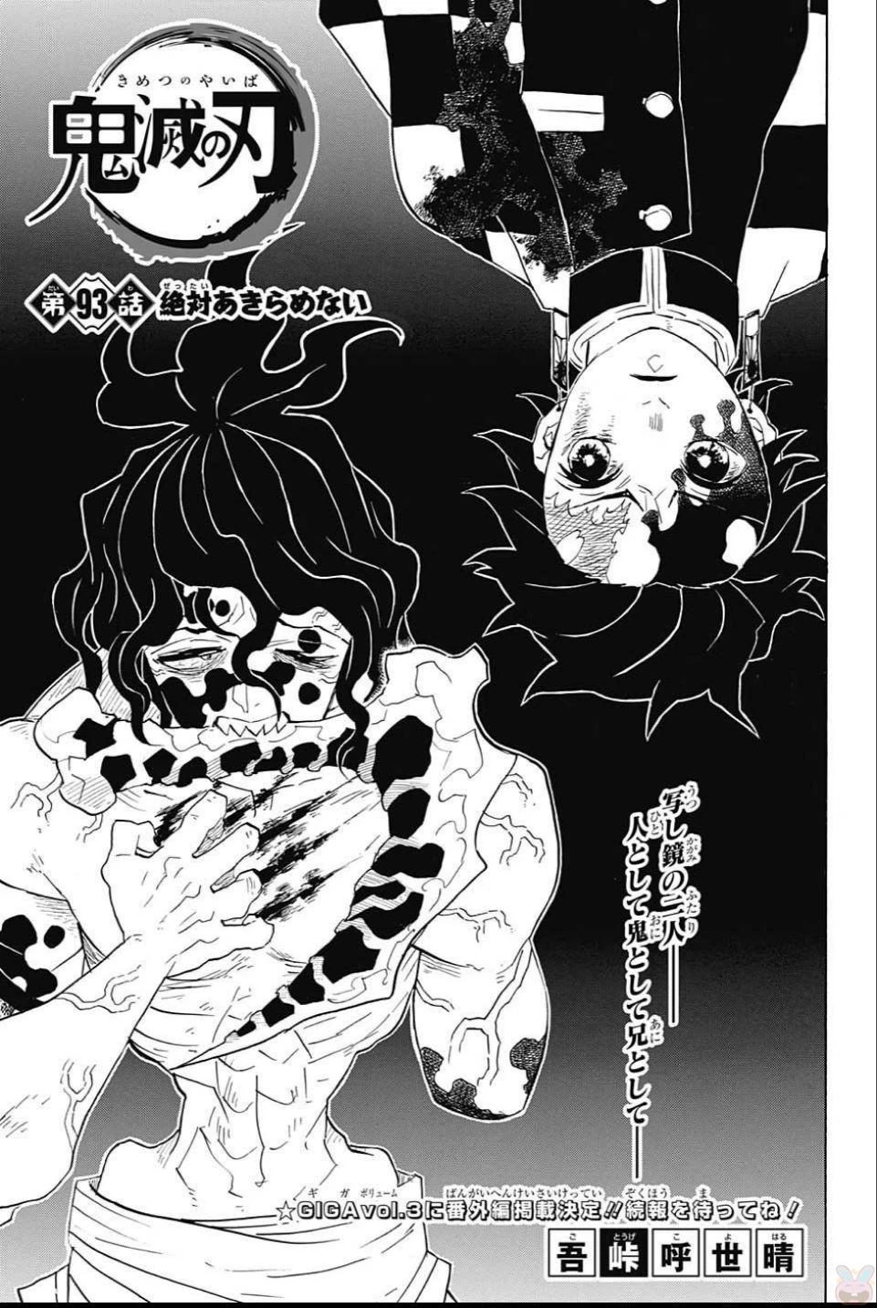 鬼滅の刃 第93話 - 1