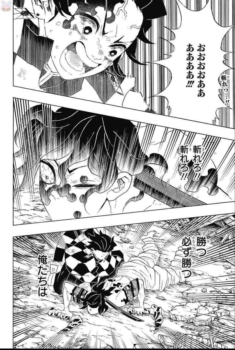 鬼滅の刃 第93話 - 2