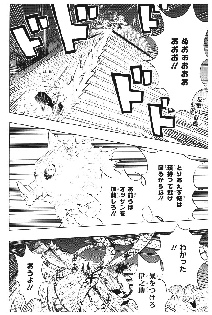 鬼滅の刃 第92話 - 2