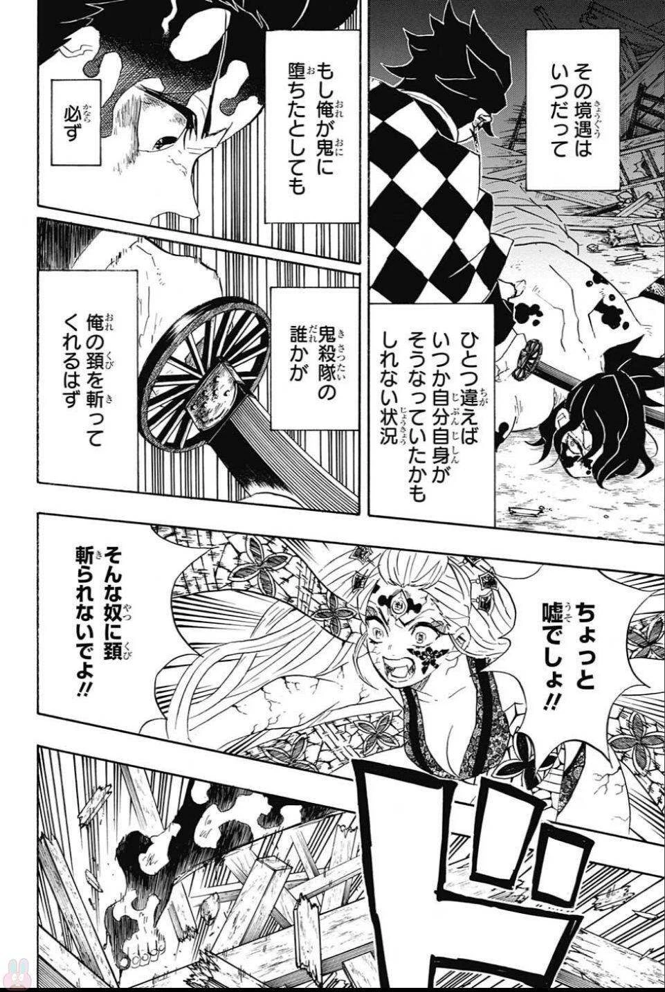 鬼滅の刃 第93話 - 4