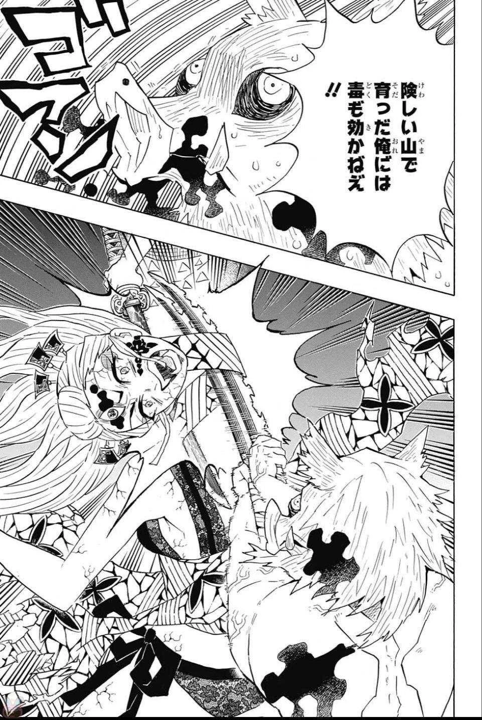 鬼滅の刃 第94話 - 9