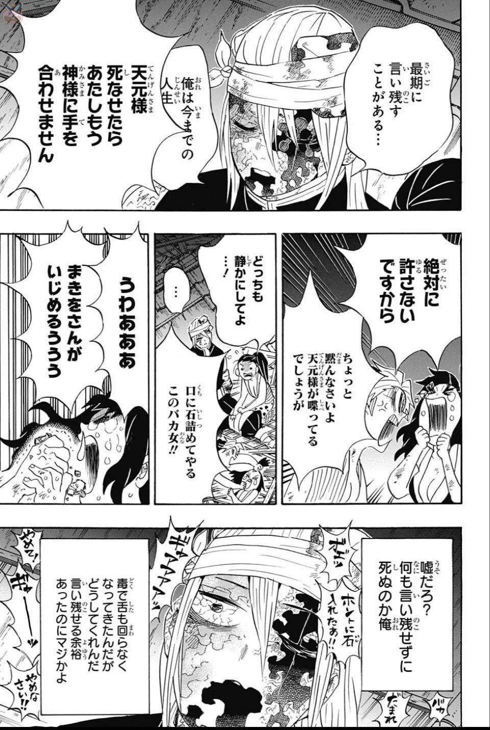 鬼滅の刃 第95話 - 11
