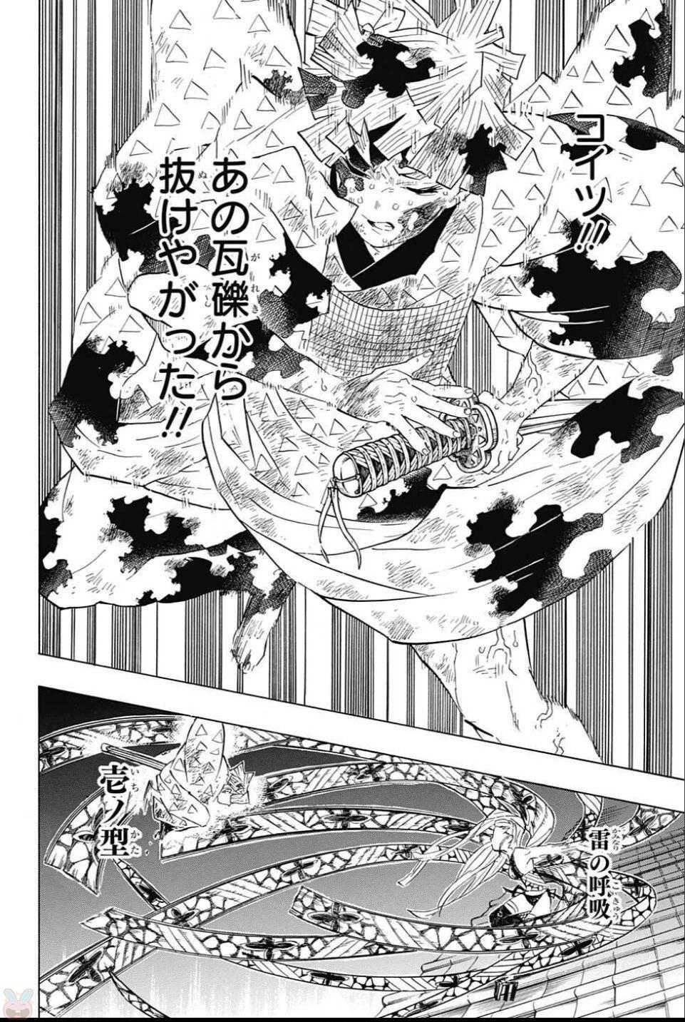 鬼滅の刃 第93話 - 6