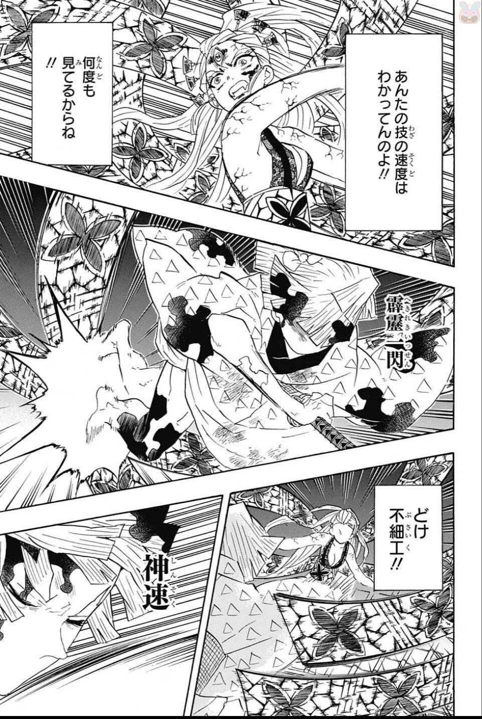 鬼滅の刃 第93話 - 7