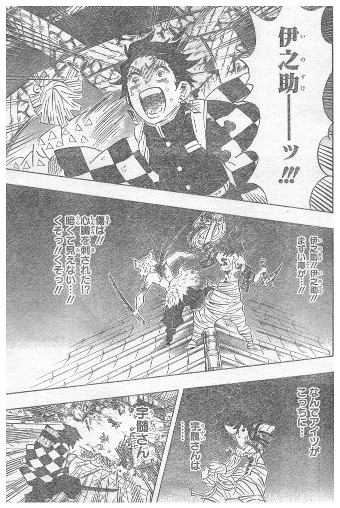 鬼滅の刃 第92話 - 5