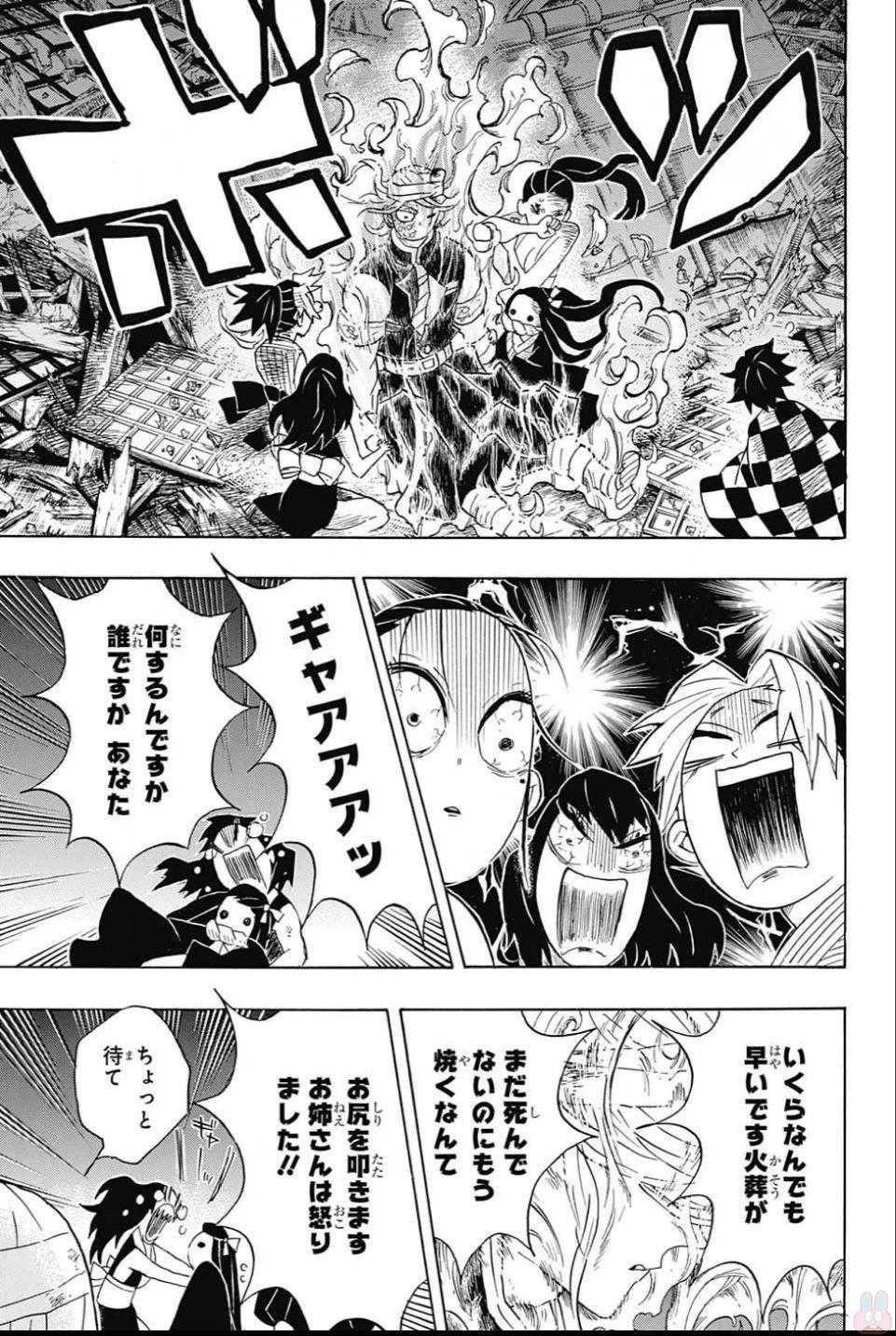 鬼滅の刃 第95話 - 13
