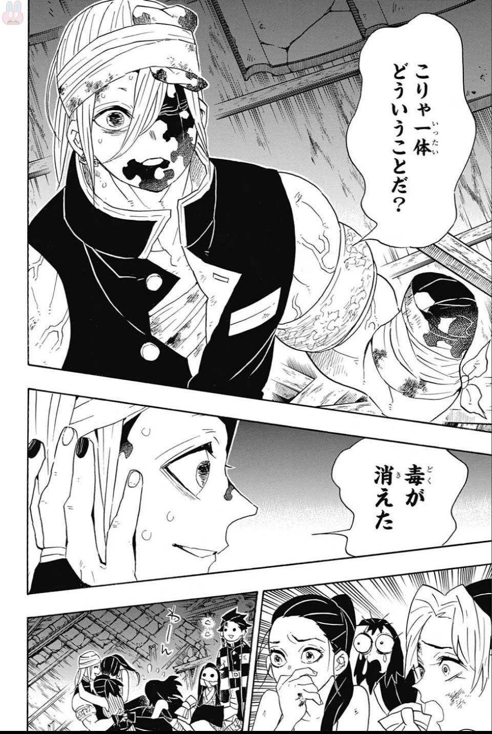 鬼滅の刃 第95話 - 14