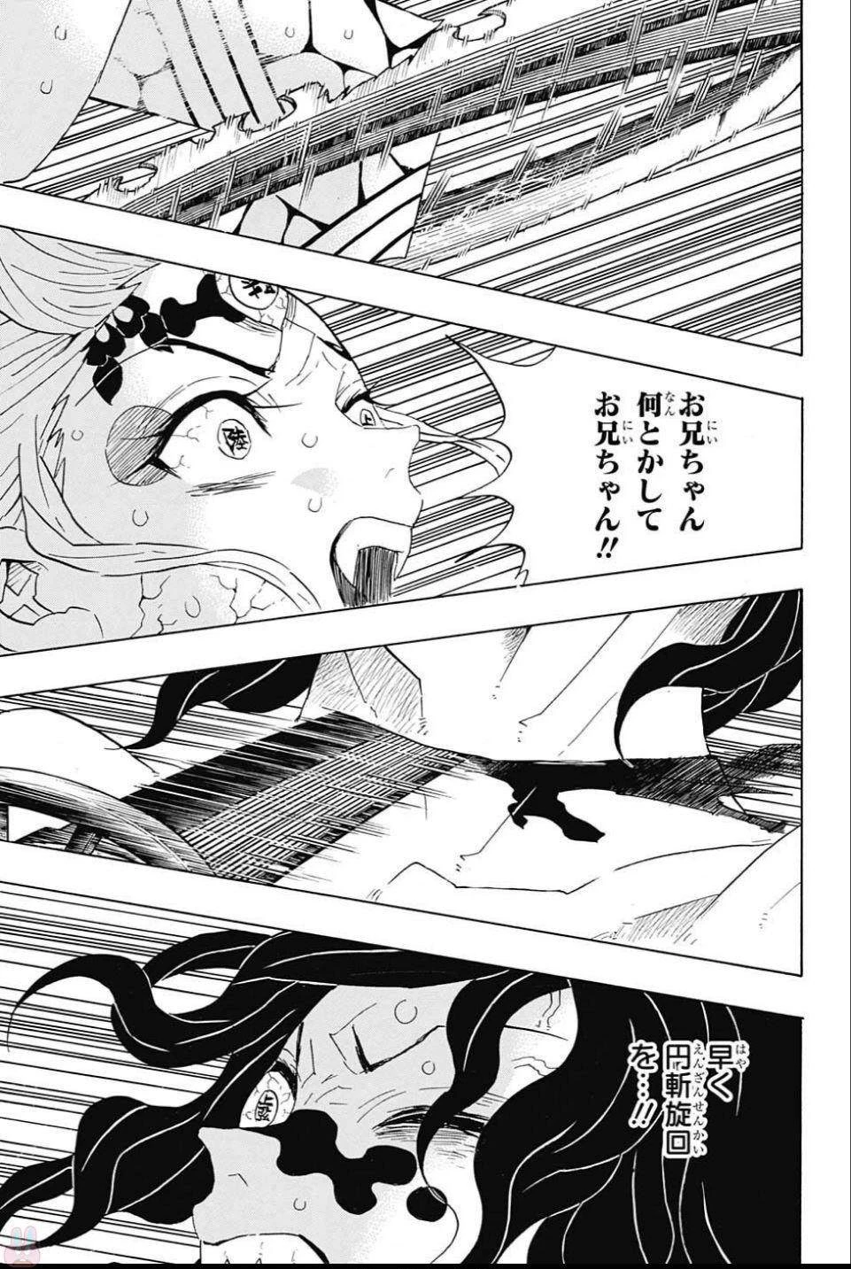鬼滅の刃 第94話 - 11